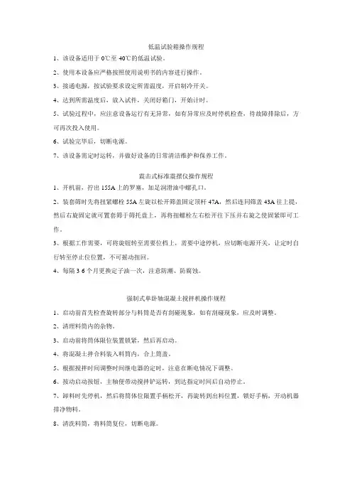 仪器设备操作规程 2