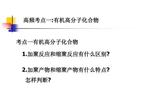 有机高分子化合物