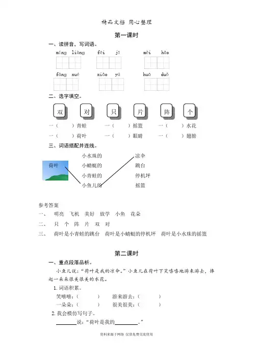 部编人教版一年级下册小学语文 第13课 荷叶圆圆 课时练(一课一练)