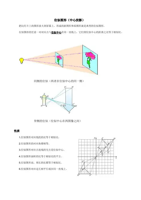 位似图形及其性质