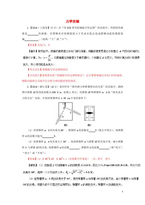 三年高考高考物理试题分项版解析 专题17 力学实验(含解析)
