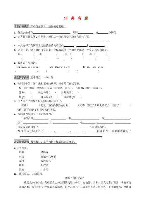 五年级语文上册 18《莫高窟》过关试题 苏教版