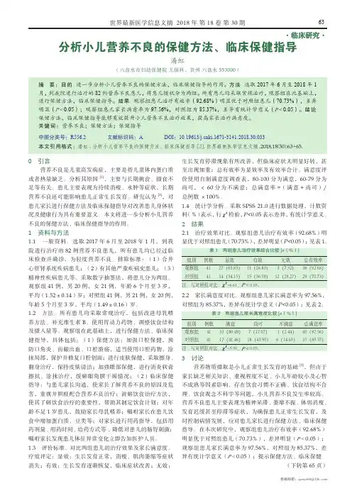 分析小儿营养不良的保健方法、临床保健指导