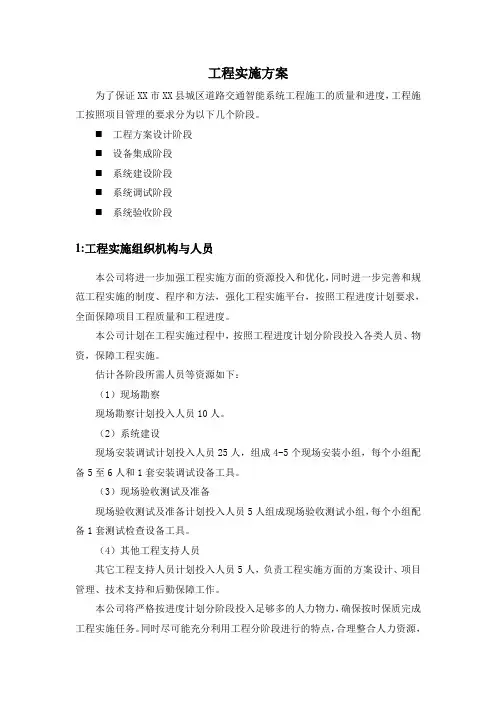 工程实施方案