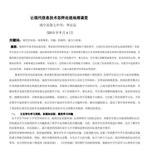 让现代信息技术怎样走进地理课堂