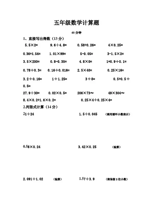 五年级数学计算题