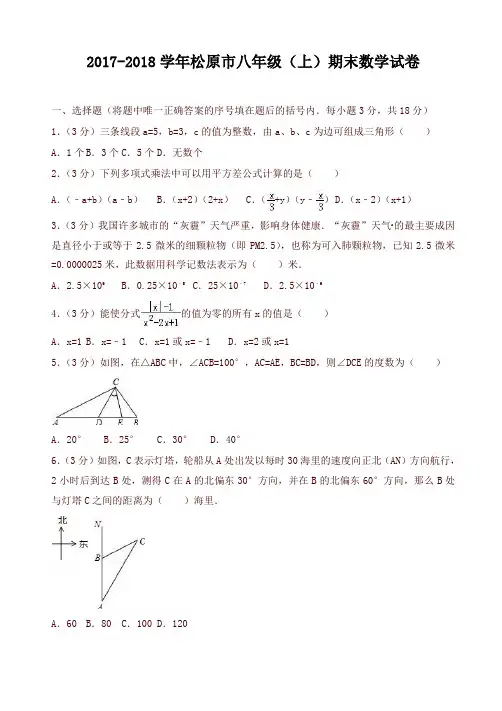[精品]松原市八年级上期末数学试卷(有答案)