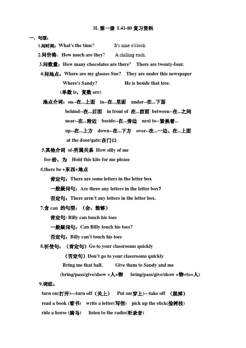 3L第一册 L41-80复习重点