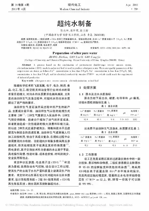 超纯水制备
