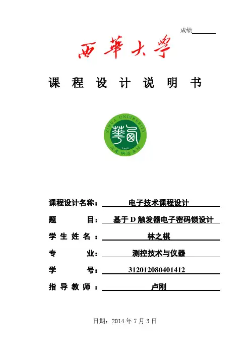 西华大学课程设计封面