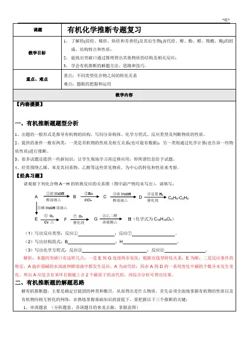 高三有机化学推断专题复习(含答案)