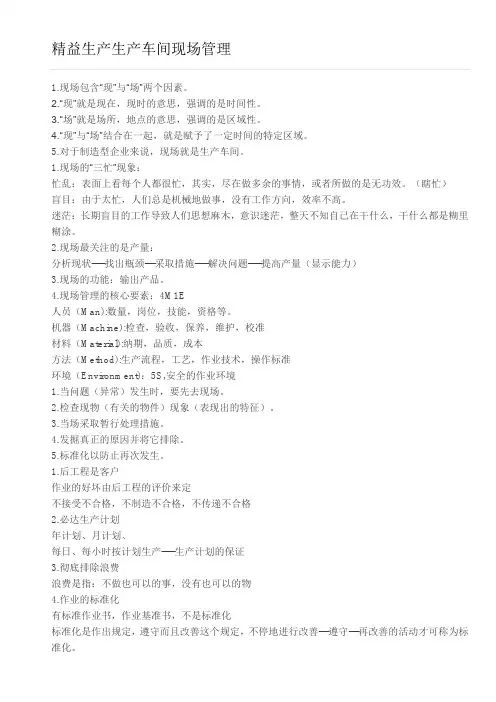 精益生产生产车间现场管理
