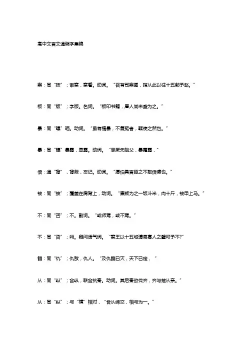 高中文言文通假字集锦