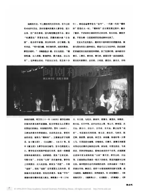 闽剧和福州话