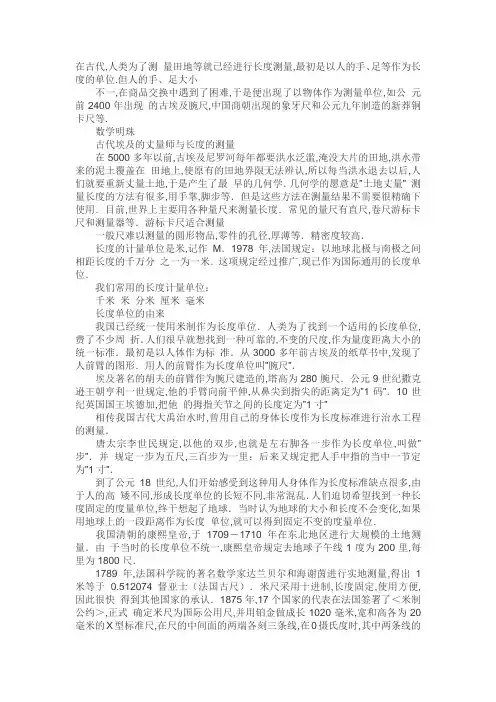 古代测量长度的方法
