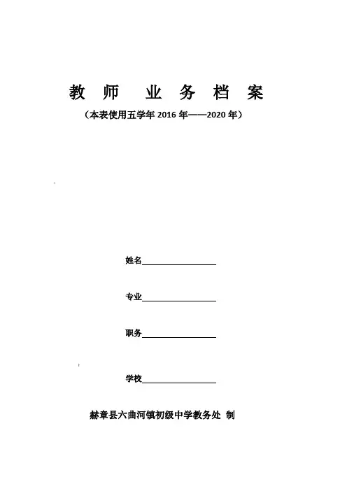 教师业务档案