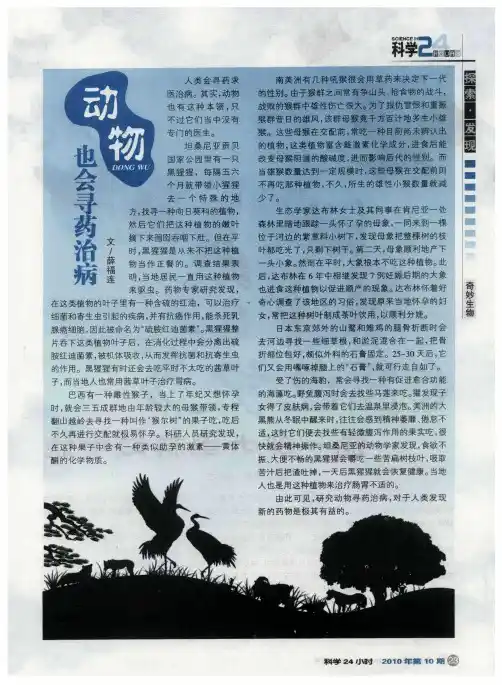 动物也会寻药治病