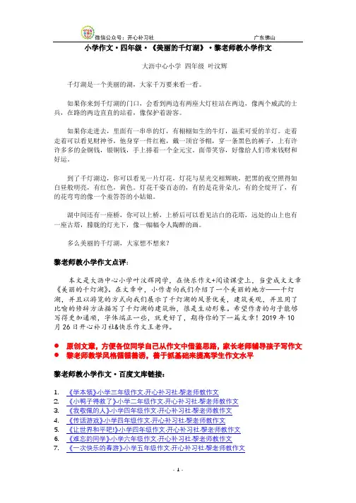 小学作文·四年级·《美丽的千灯湖》·黎老师教小学作文