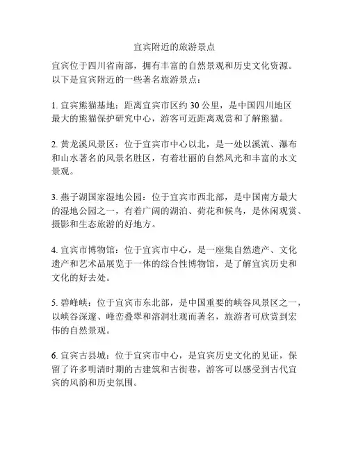 宜宾附近的旅游景点