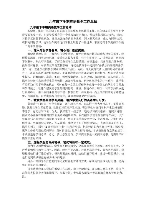 九年级下学期英语教学工作总结