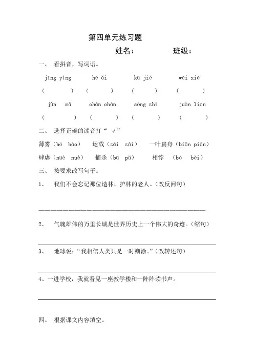 人教版语文六年级上册第四单元练习题