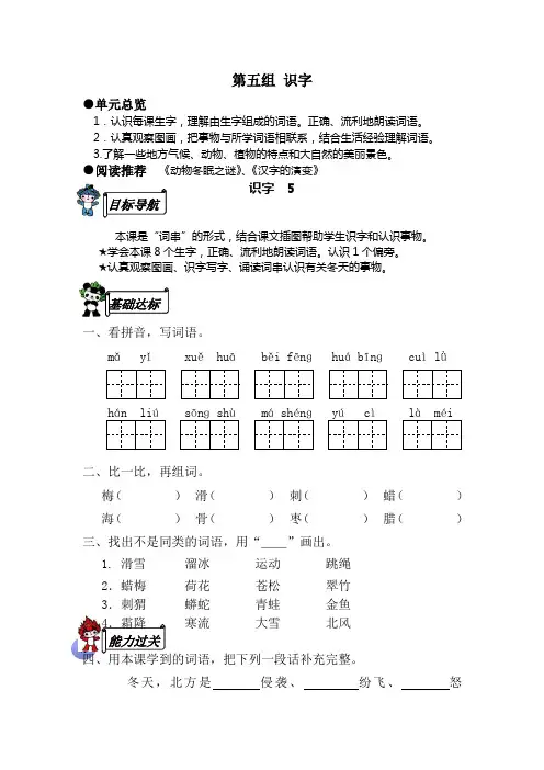 苏教版二年级上册语文第五单元期末复习