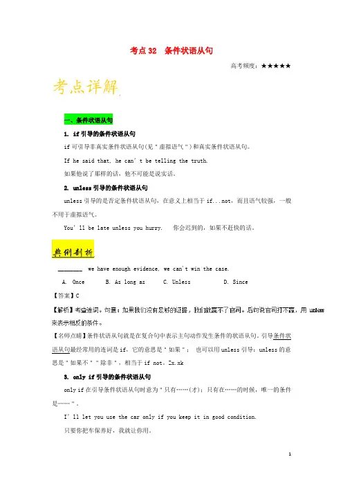 备战高考英语 考点一遍过 专题32 条件状语从句(含解析)