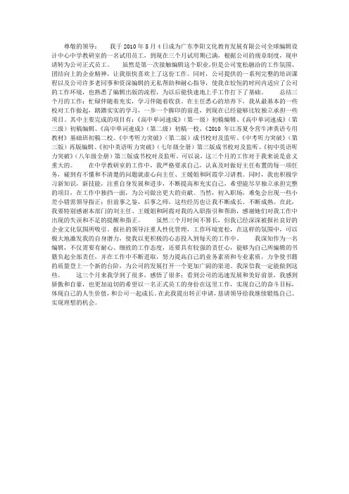 员工试用期工作总结及转正申请 2