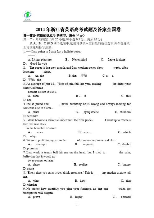 2014年浙江省英语高考试题及答案全国卷word版