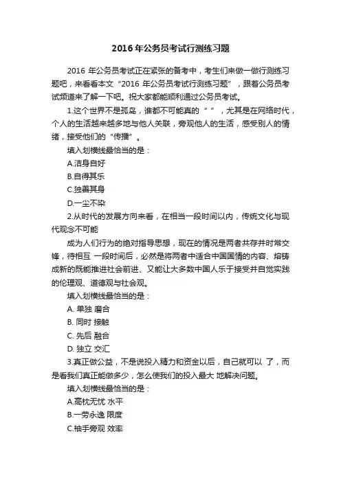 2016年公务员考试行测练习题