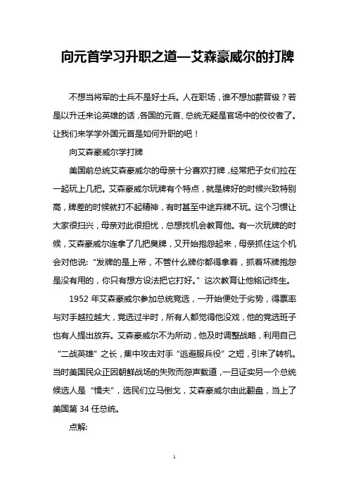 向元首学习升职之道—艾森豪威尔的打牌