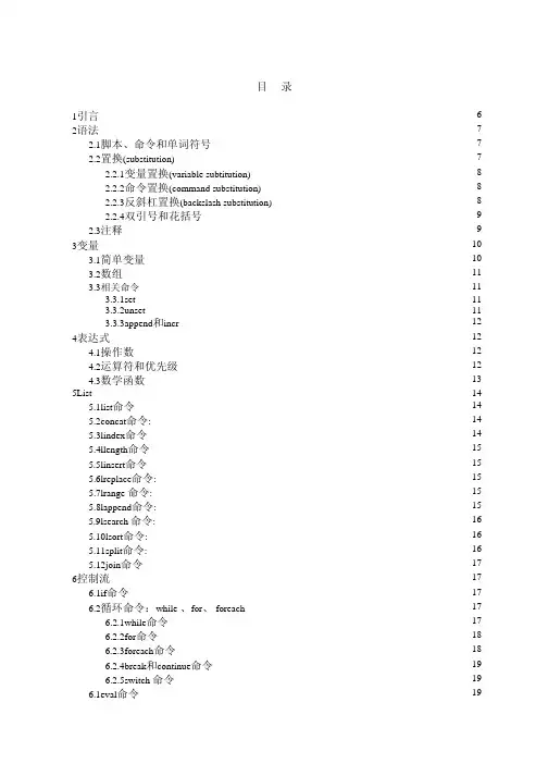 TCL中文教程