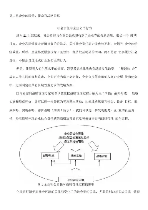 企业愿景使命和战略目标