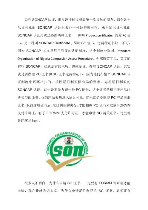 SONCAP认证怎么办理