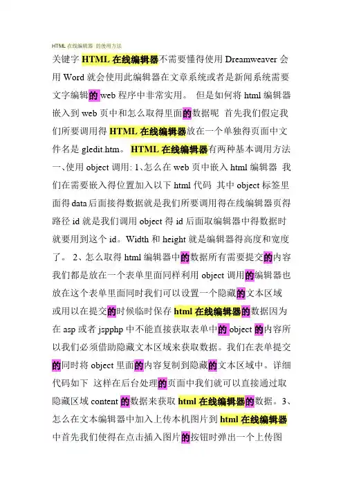 HTML在线编辑器 的使用方法