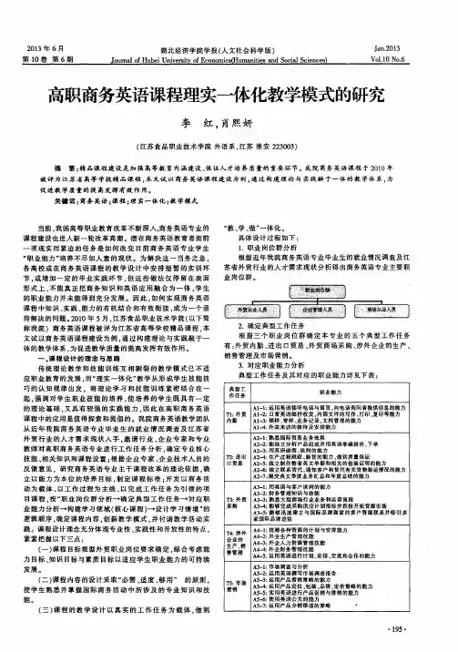 高职商务英语课程理实一体化教学模式的研究