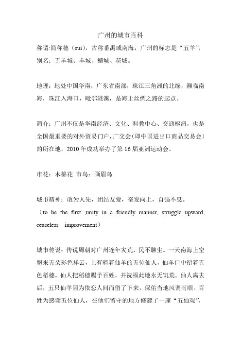 广州的城市百科
