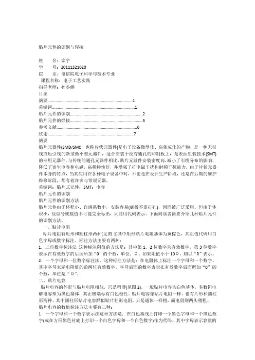 贴片元件的识别与焊接