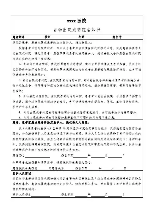 自动出院告知书(好)