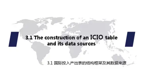 3.1国家间投入产出表的结构框架及其数据来源