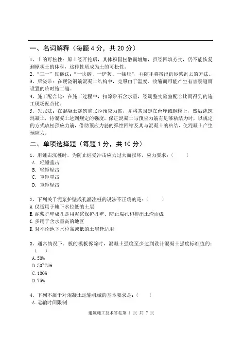 建筑施工技术考题及答案2