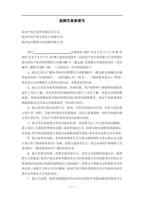 承诺书产金所