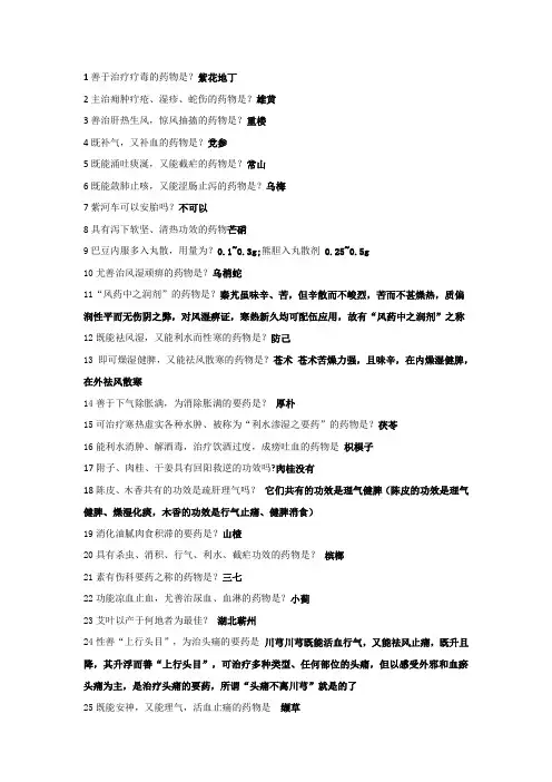 中药学期末考试复习题