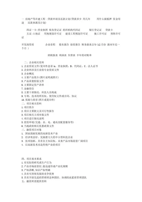 融资所需准备材料
