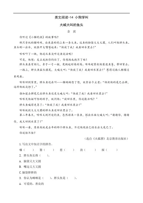 0461.部编版三年级语文上册类文阅读-14 小狗学叫