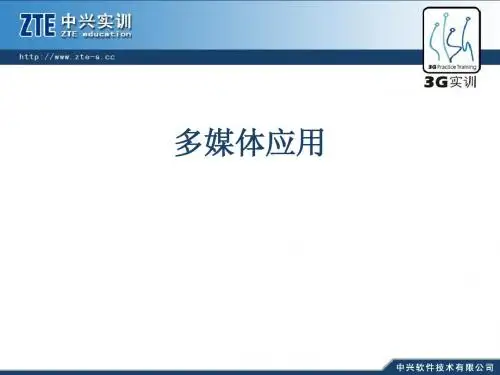 6 多媒体应用