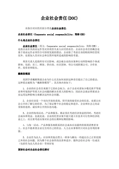 企业社会责任