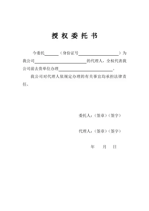 授权委托书范本
