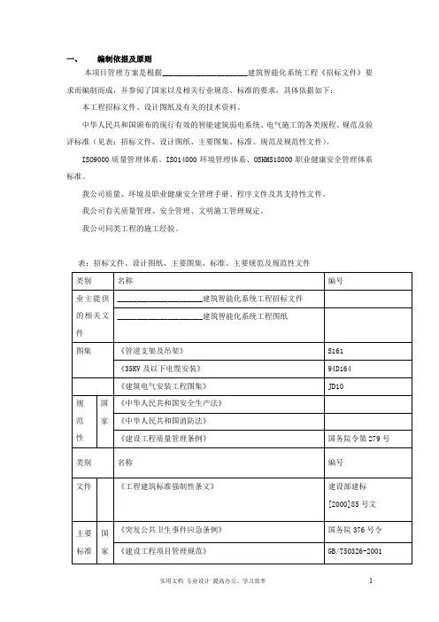 专项 实用 方案 设计 电气------统工程施工组织设计方案