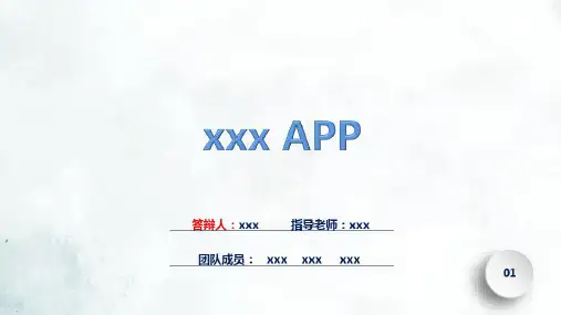 大学生创新创业项目汇报